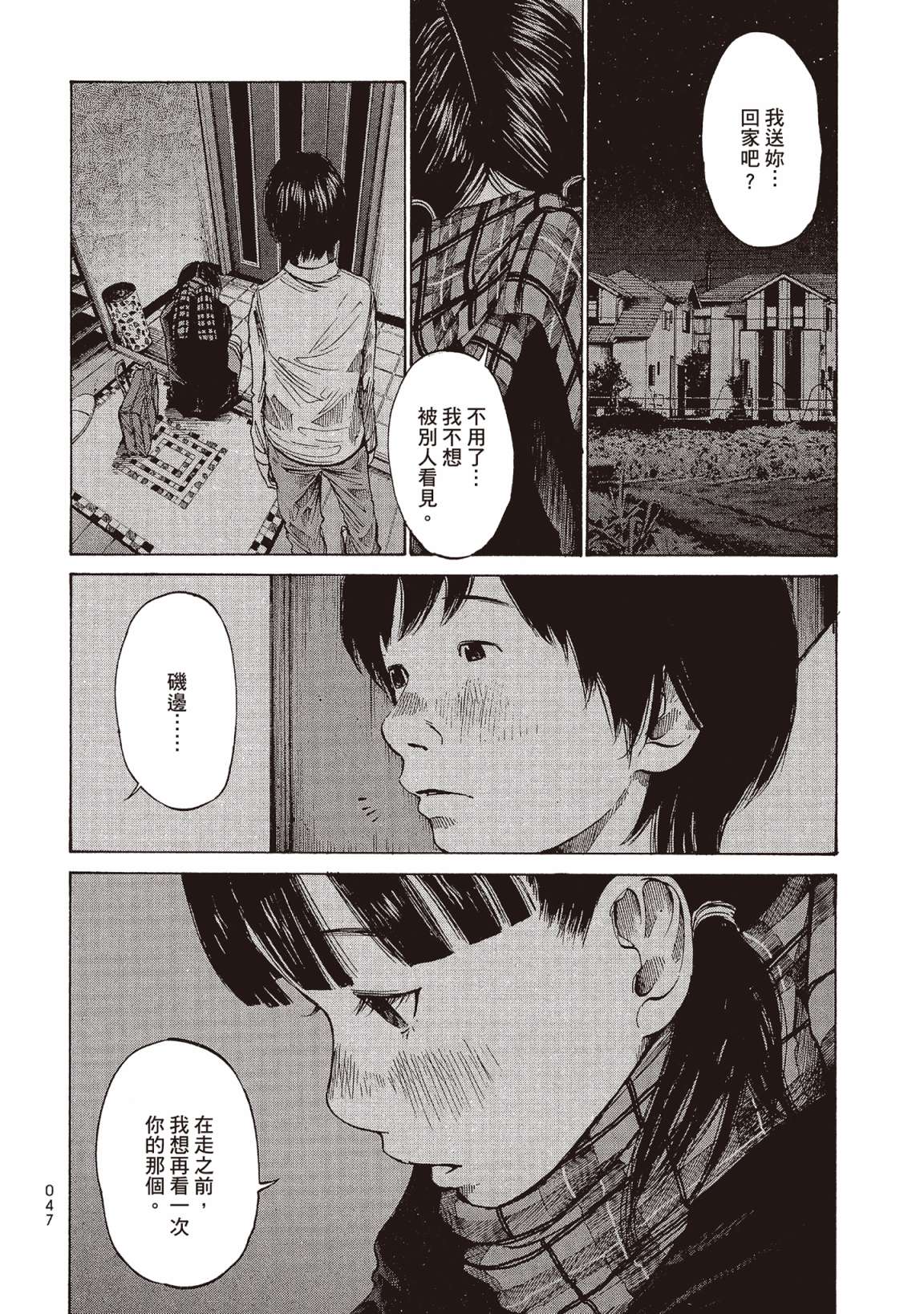 错位的青春第01话