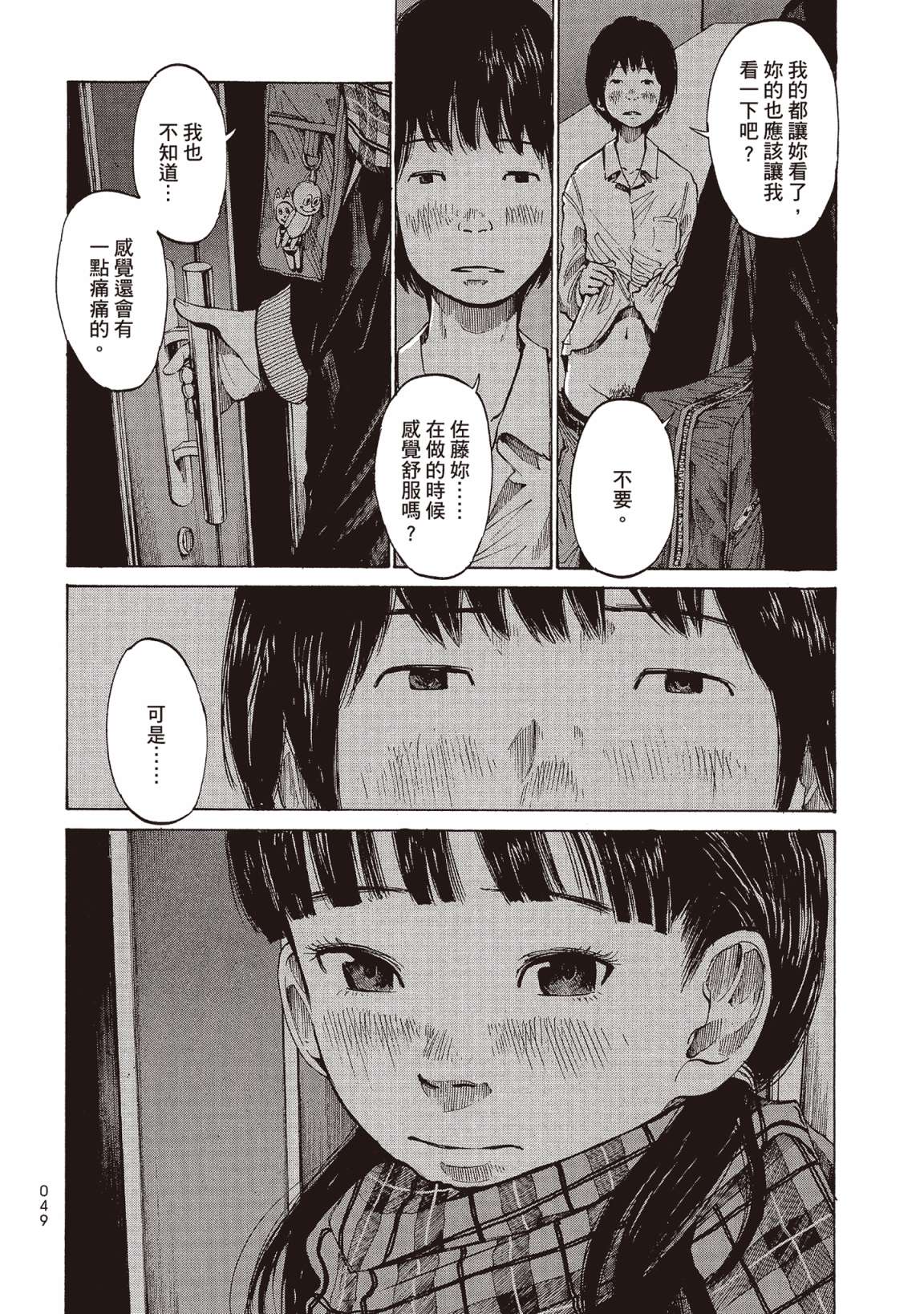 错位的青春第01话