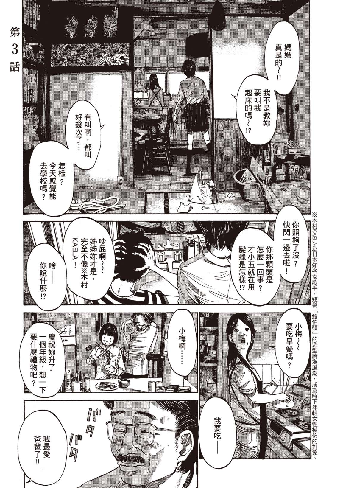 错位的青春第01话