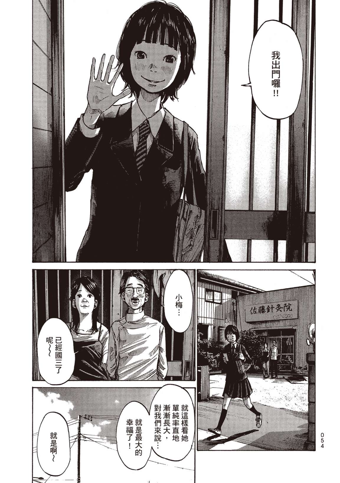 错位的青春第01话