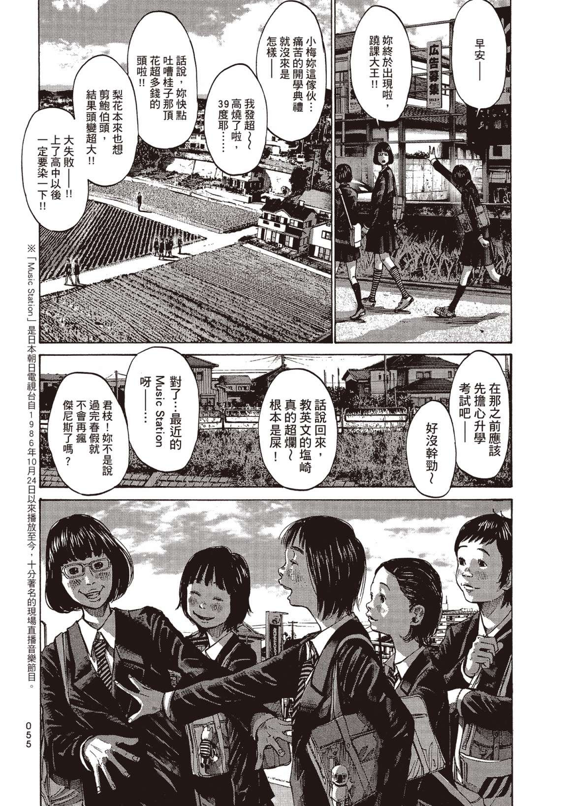 错位的青春第01话