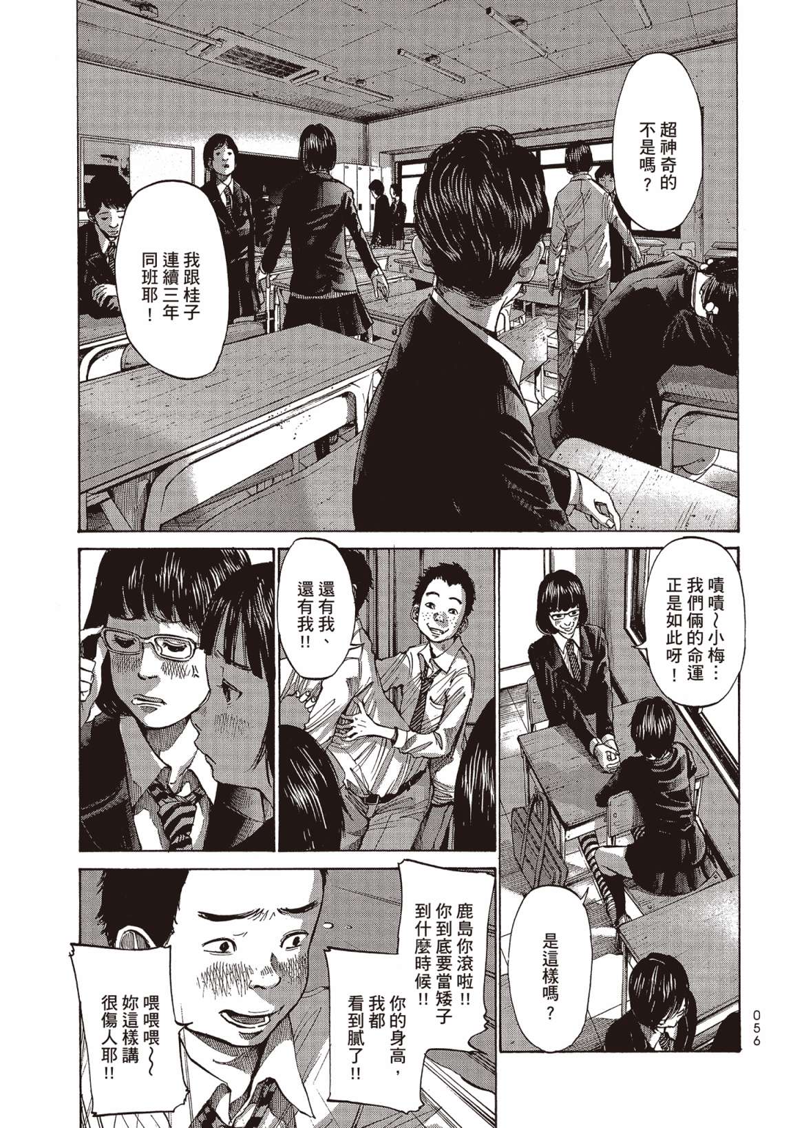 错位的青春第01话