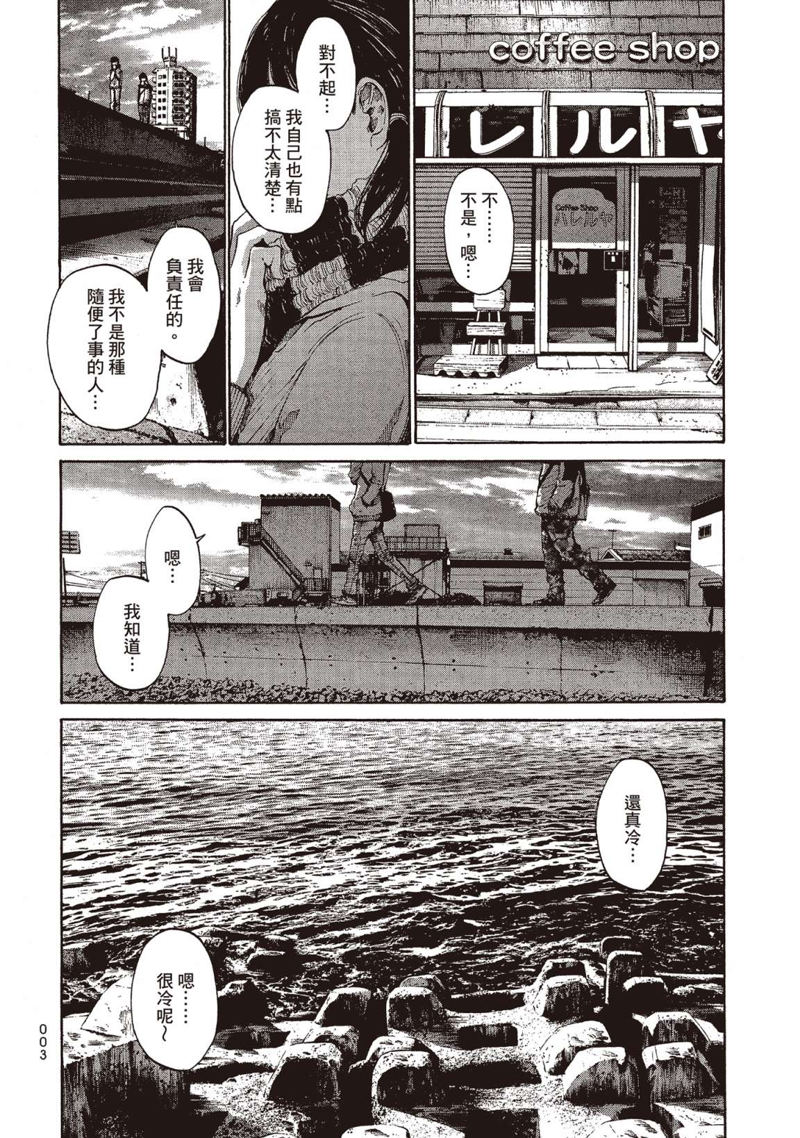 错位的青春第01话