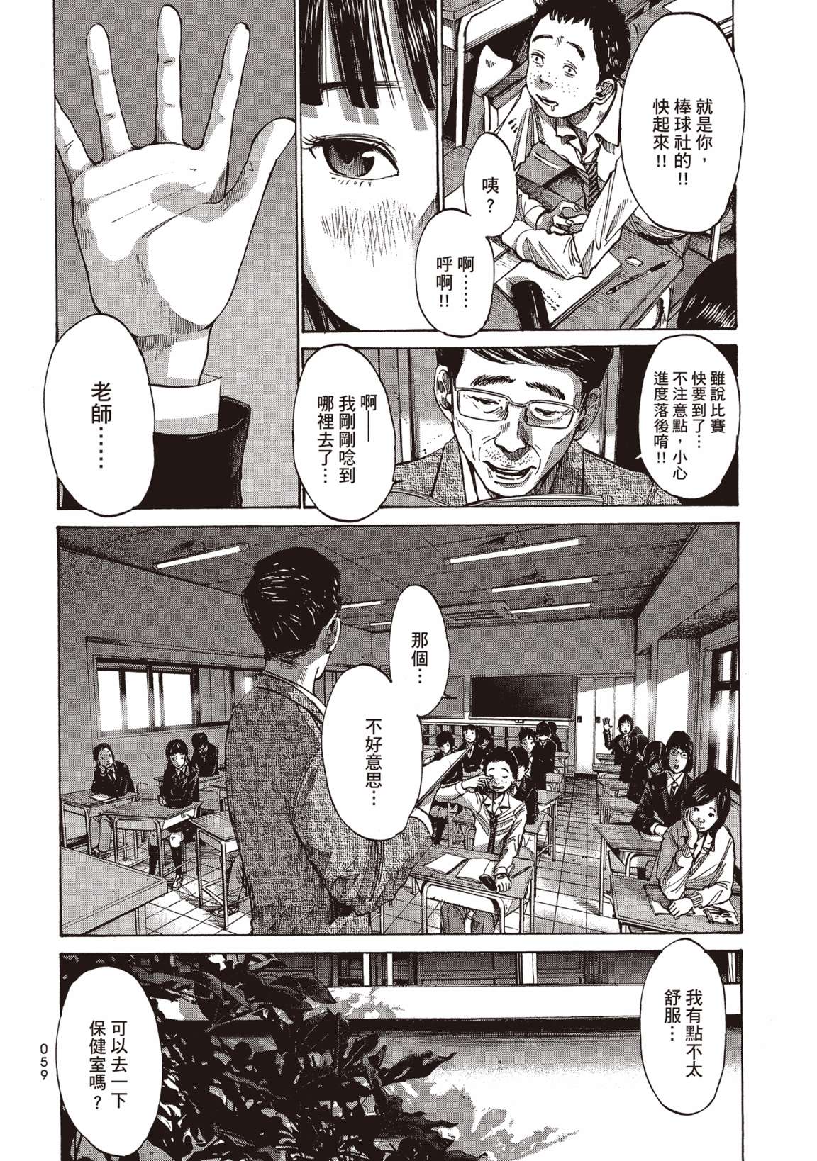 错位的青春第01话