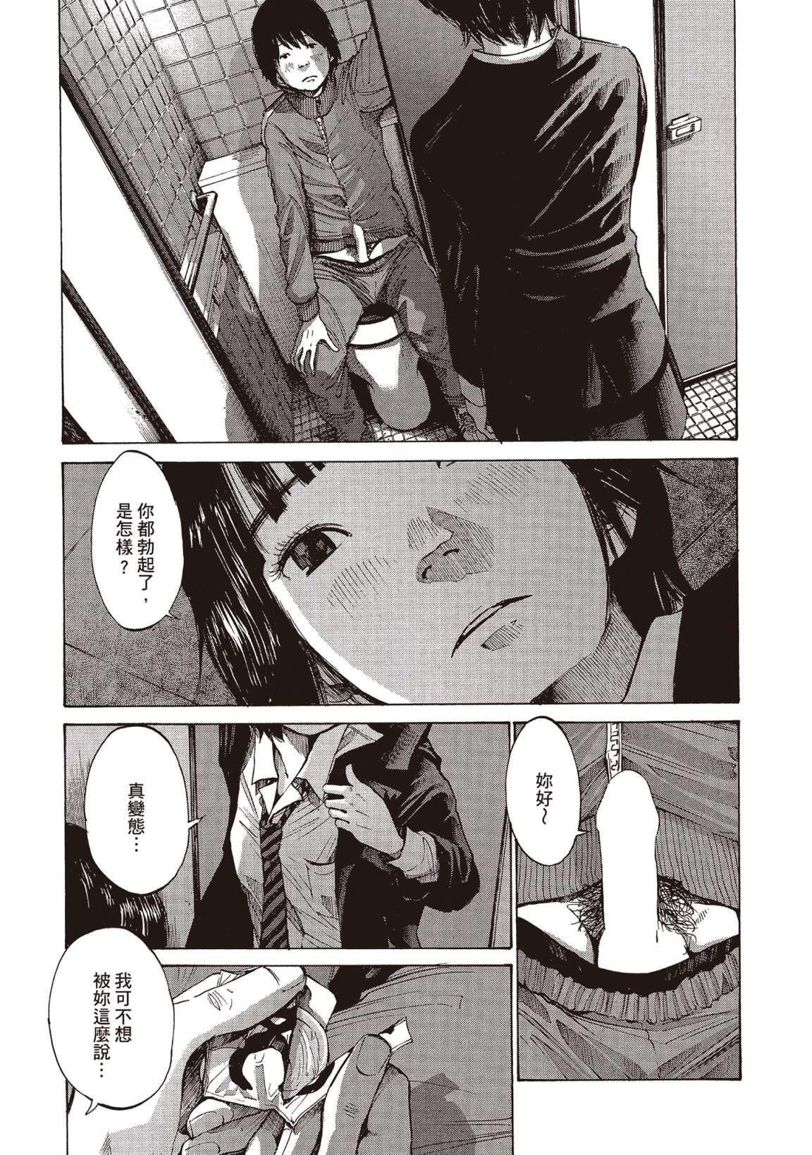 错位的青春第01话