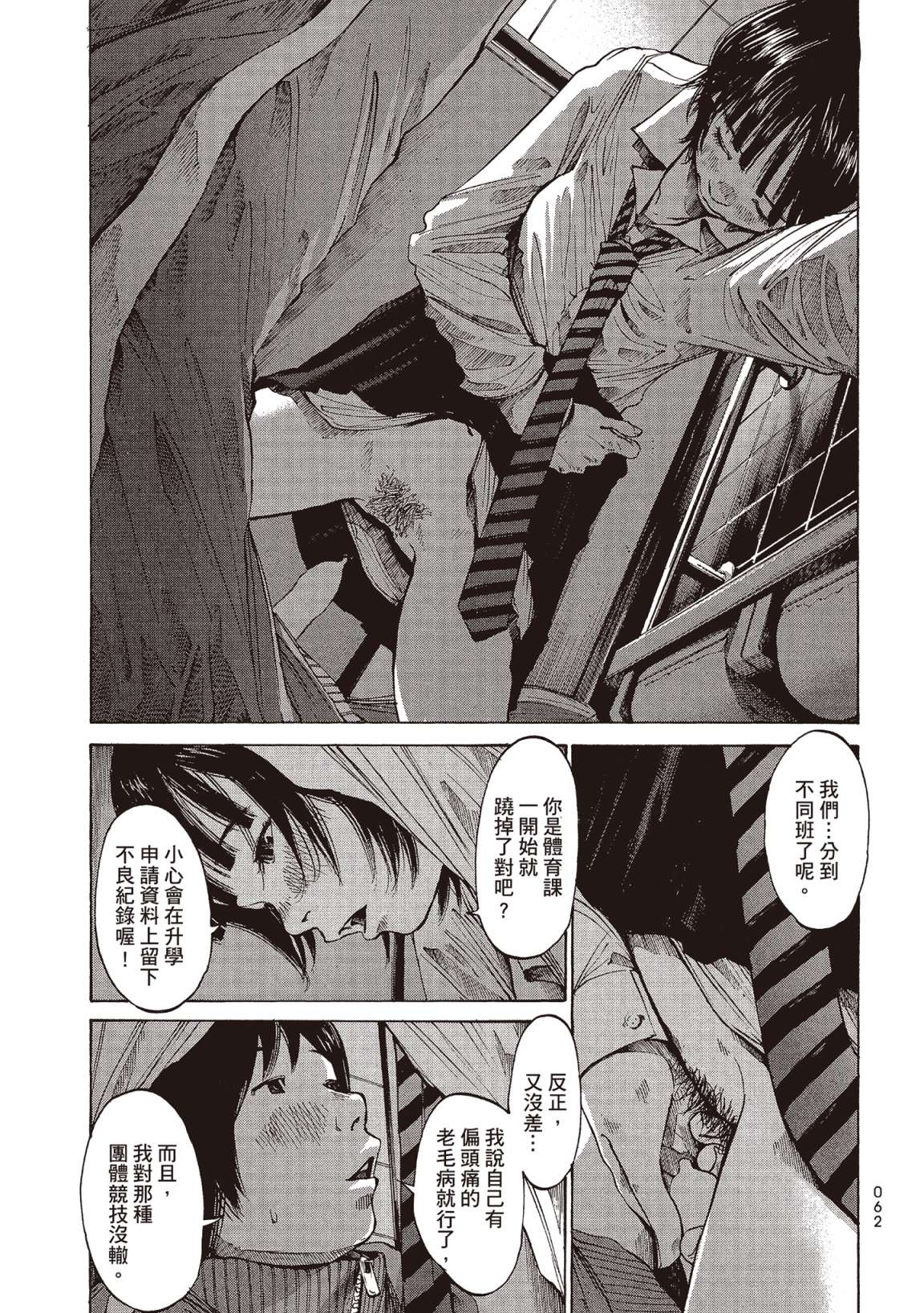 错位的青春第01话