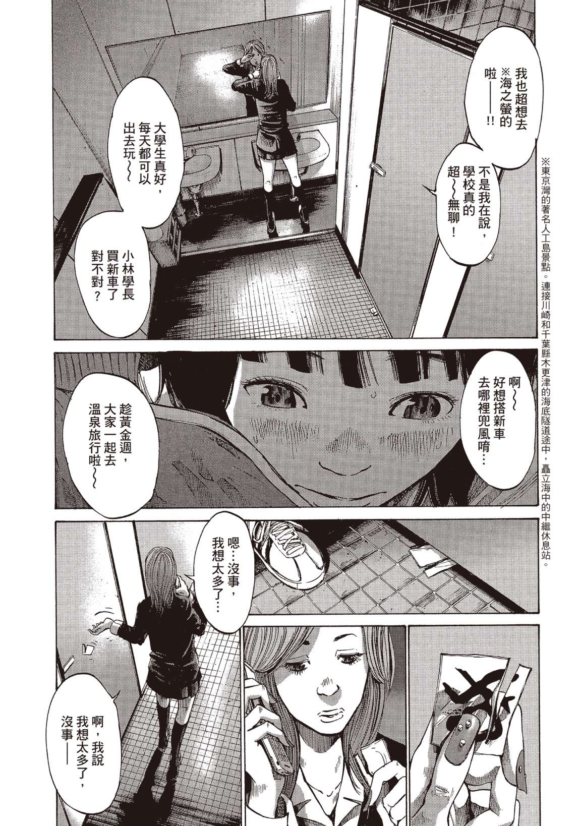 错位的青春第01话