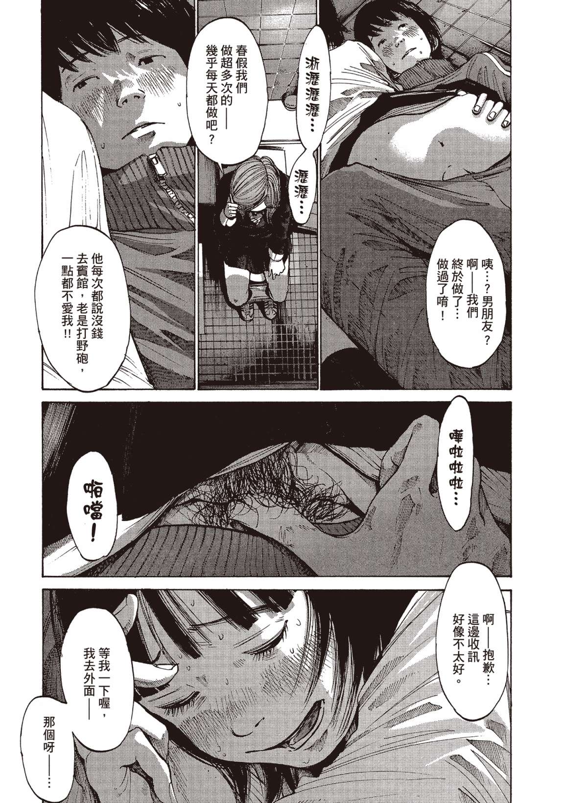 错位的青春第01话