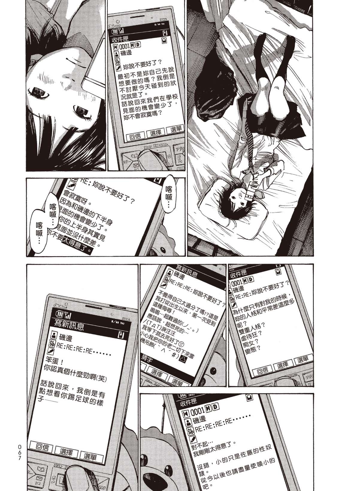 错位的青春第01话