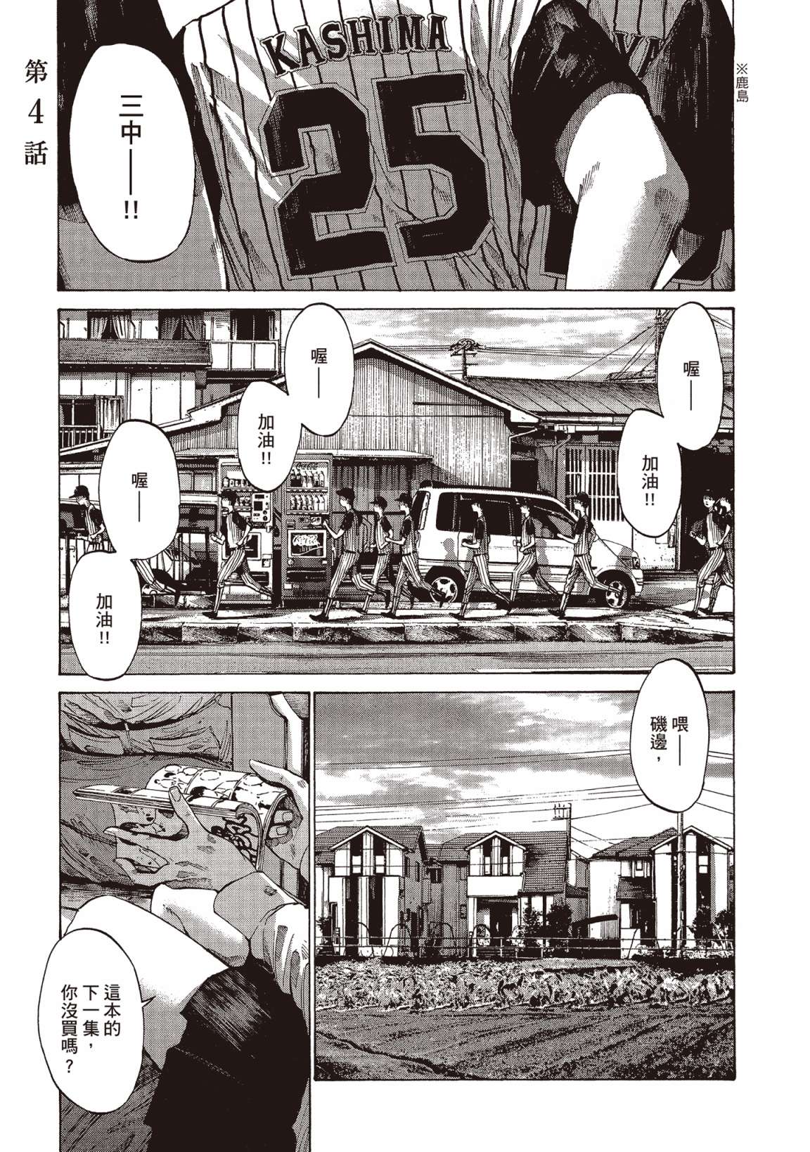 错位的青春第01话