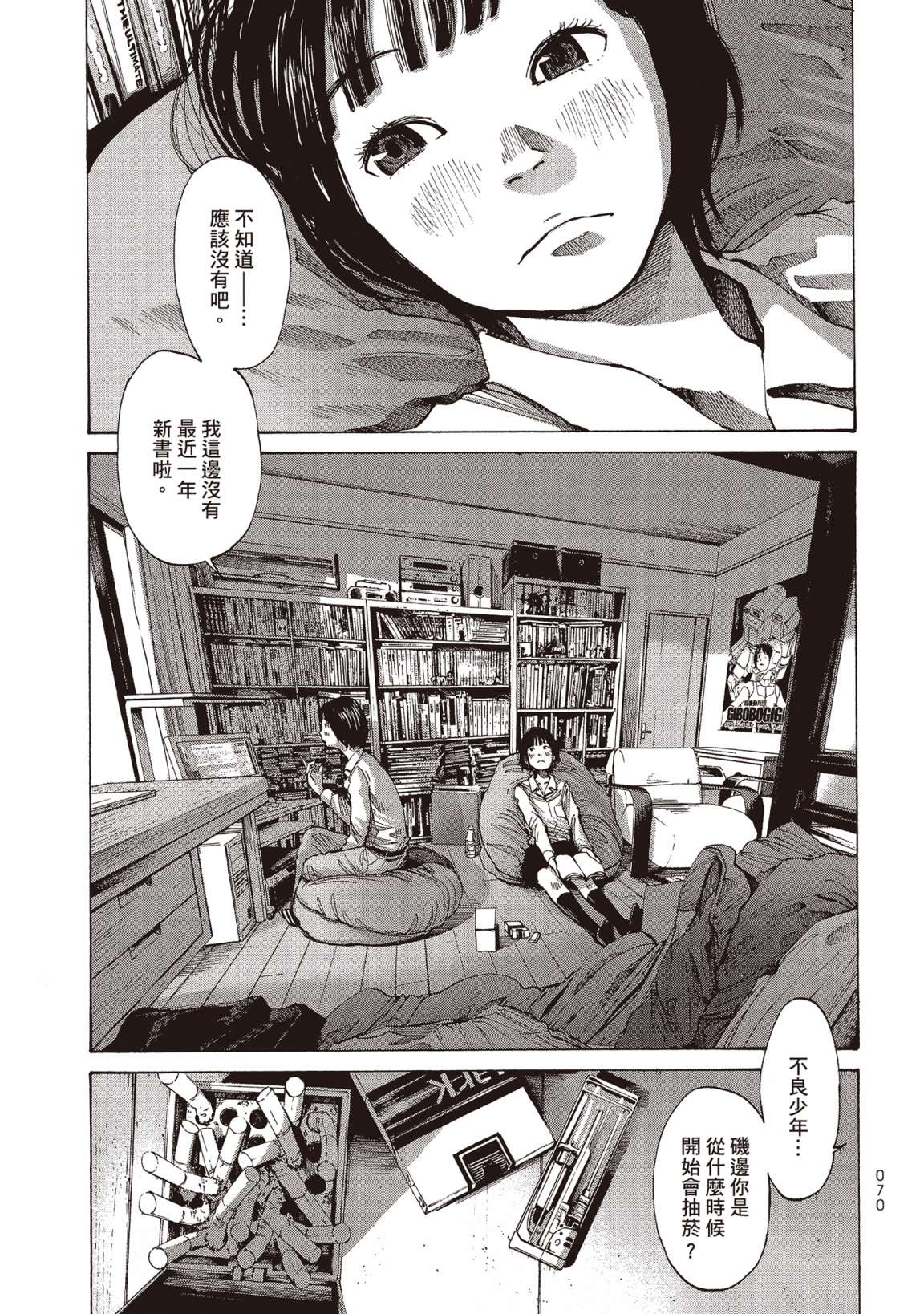 错位的青春第01话