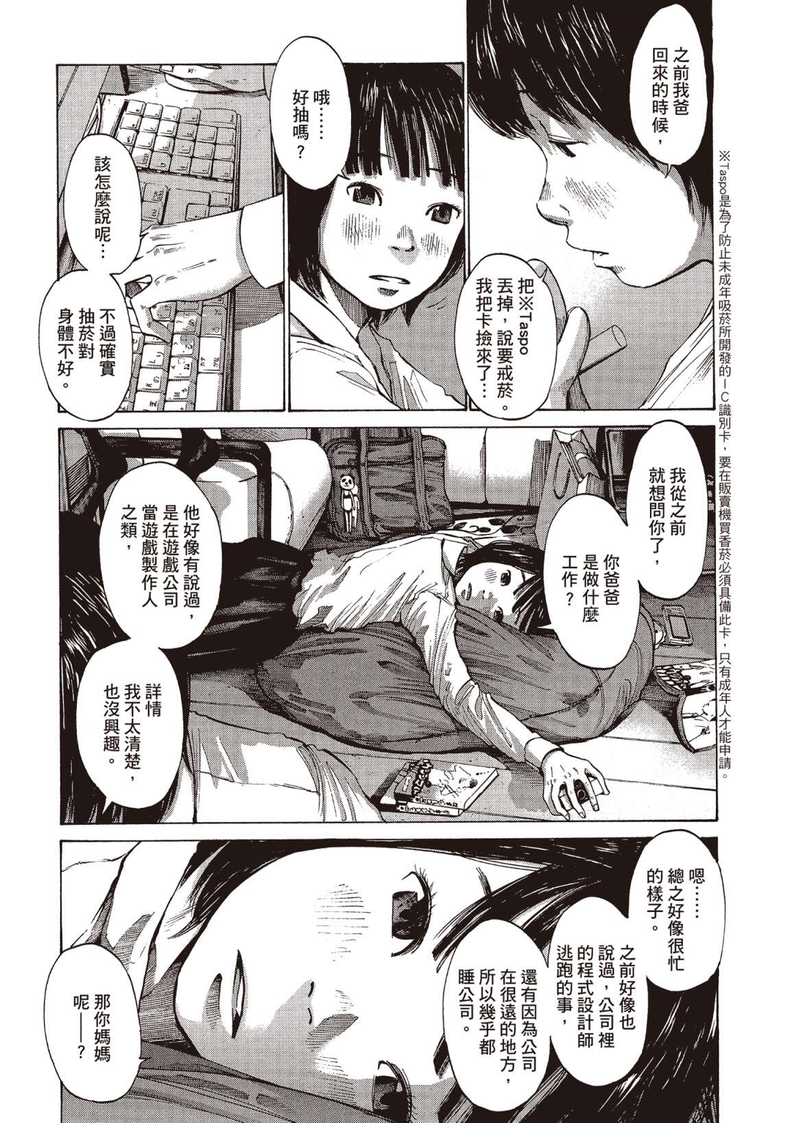 错位的青春第01话