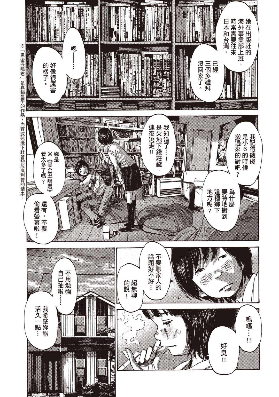 错位的青春第01话