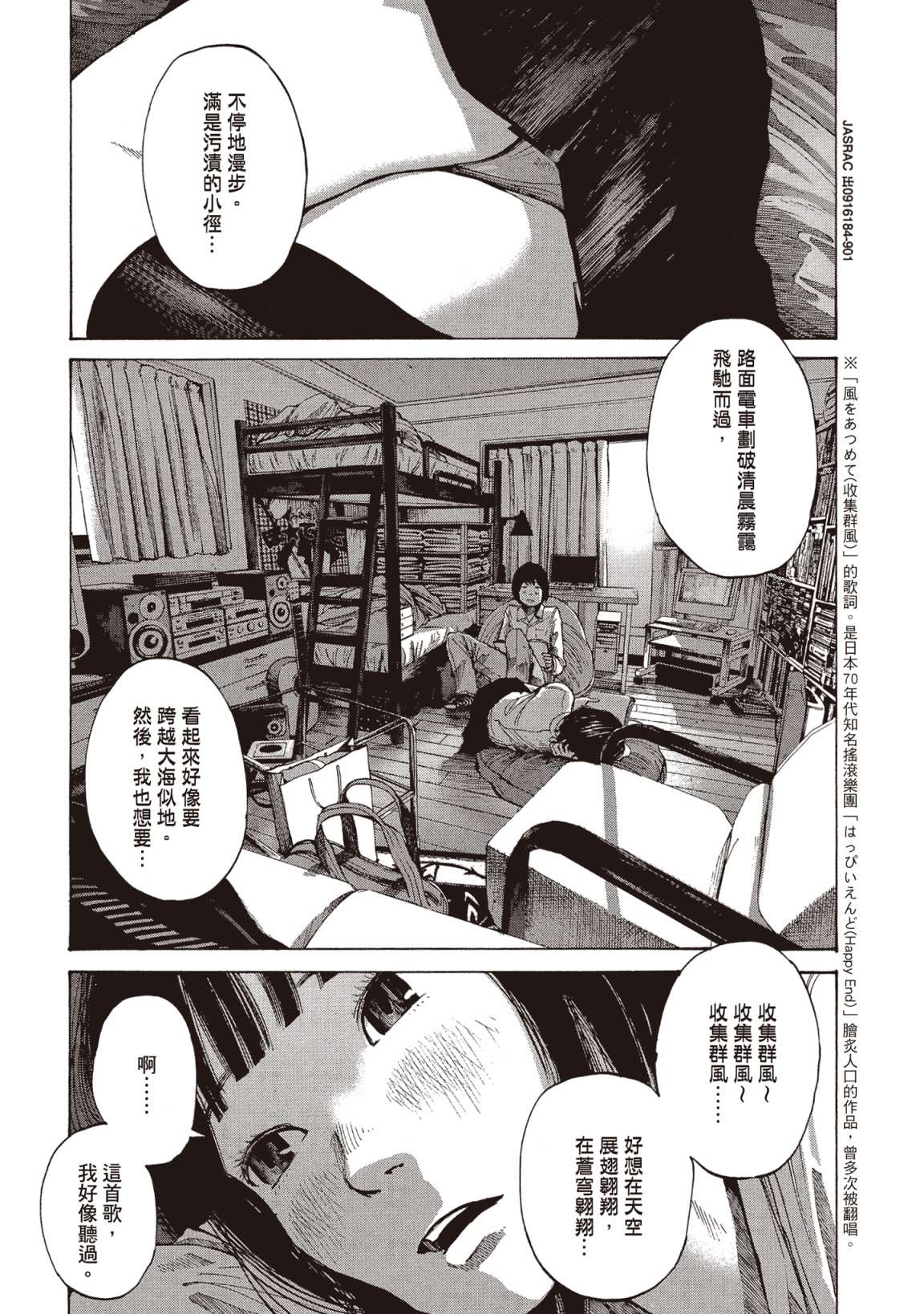 错位的青春第01话