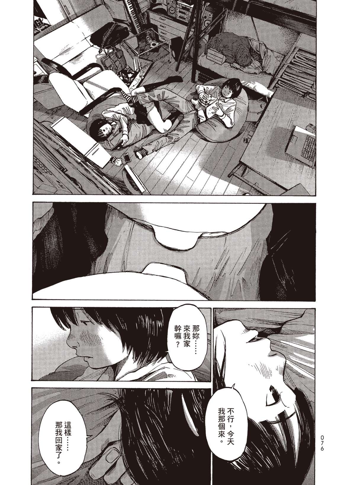 错位的青春第01话