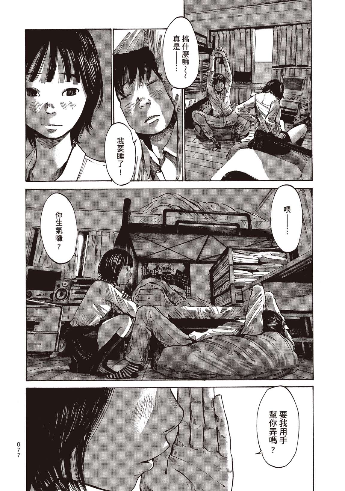 错位的青春第01话