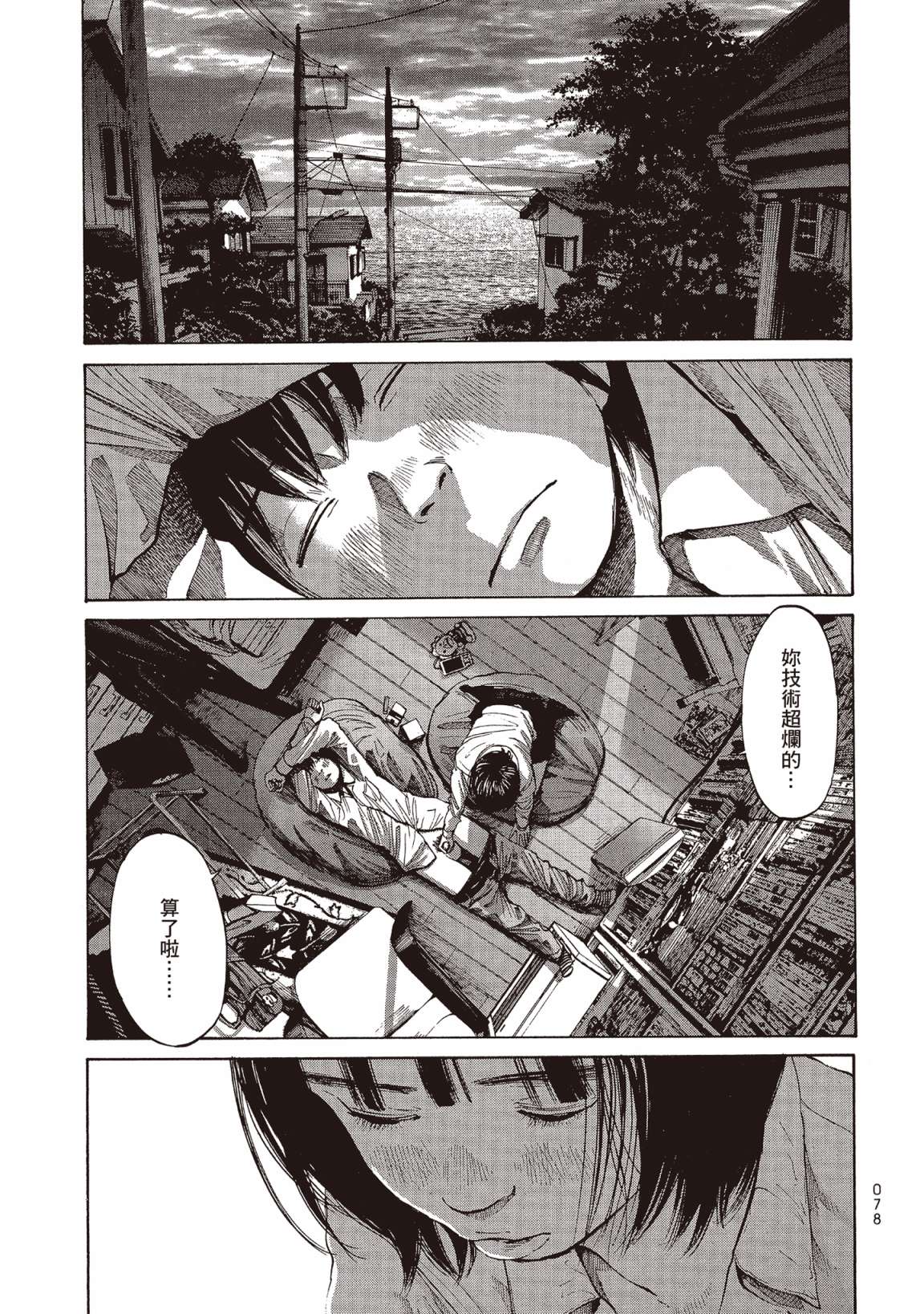 错位的青春第01话
