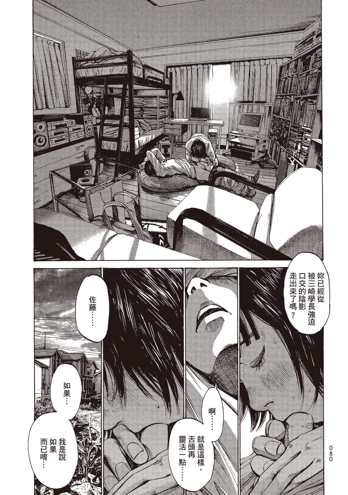 错位的青春第01话