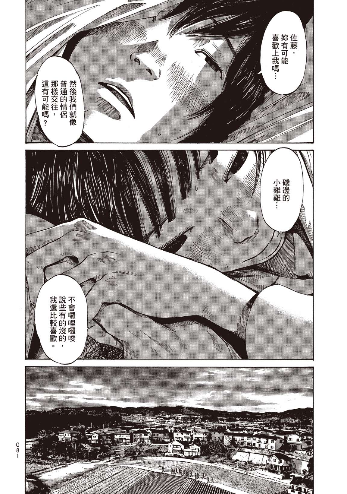 错位的青春第01话