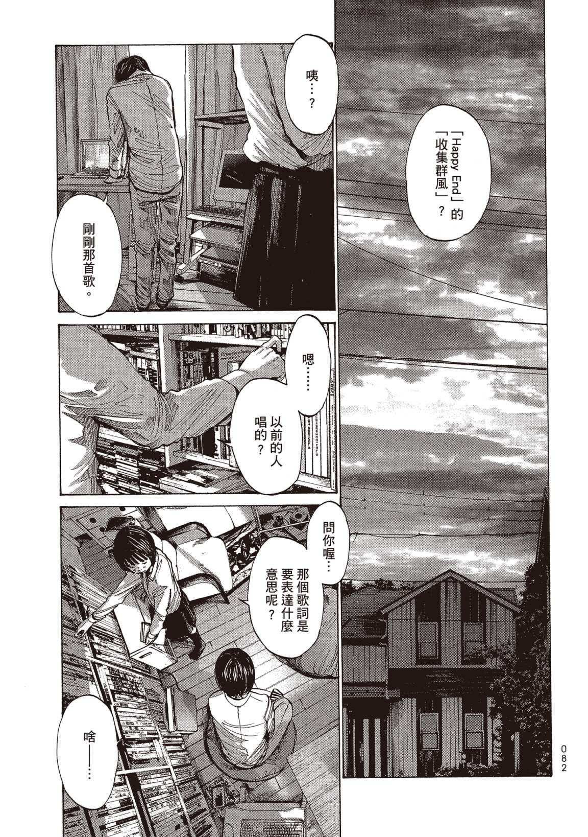 错位的青春第01话