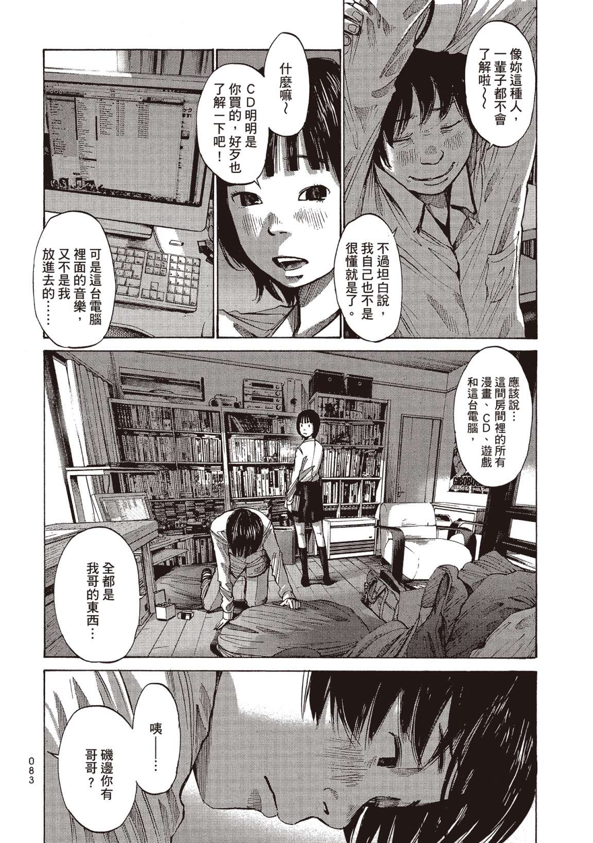 错位的青春第01话