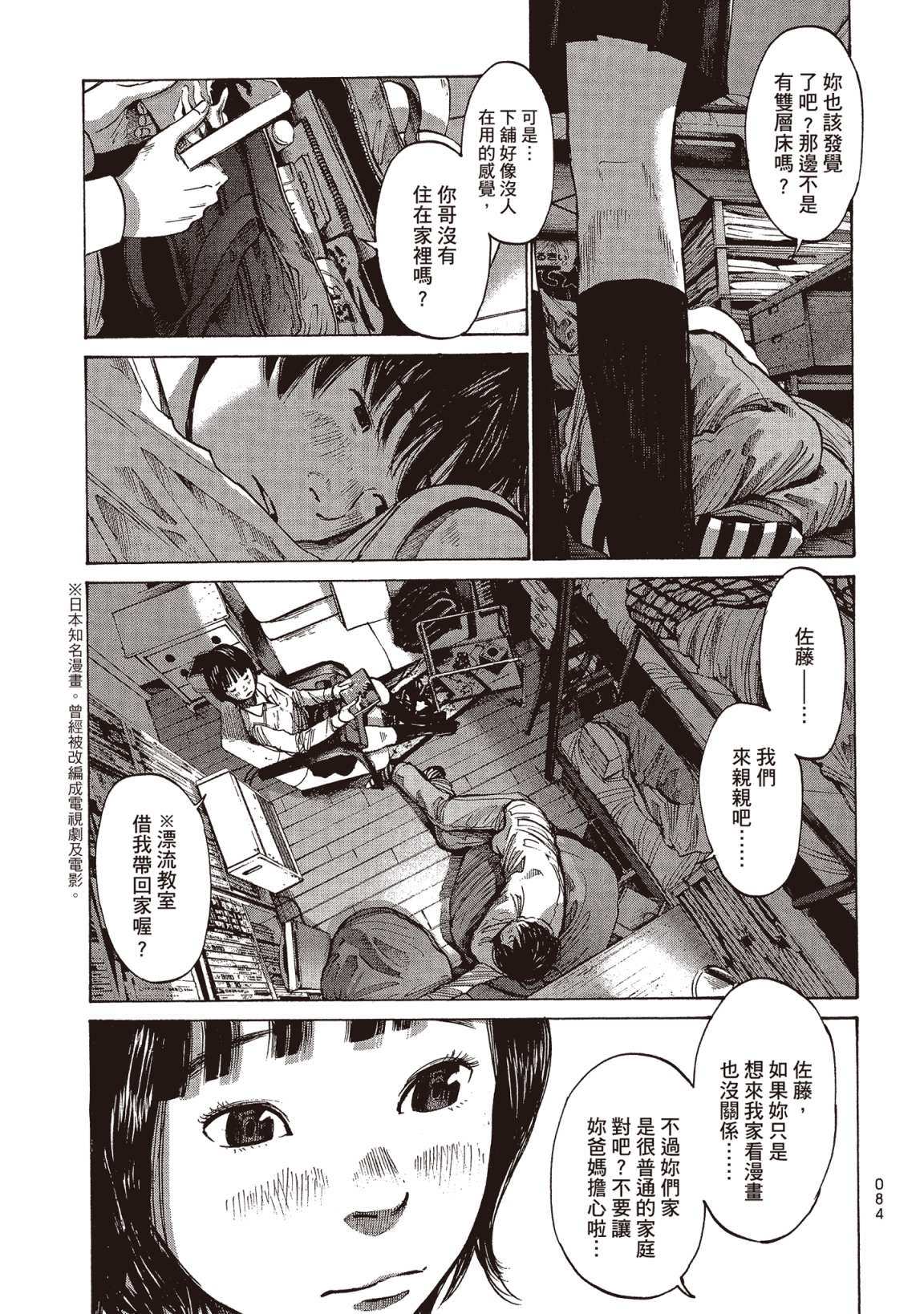 错位的青春第01话