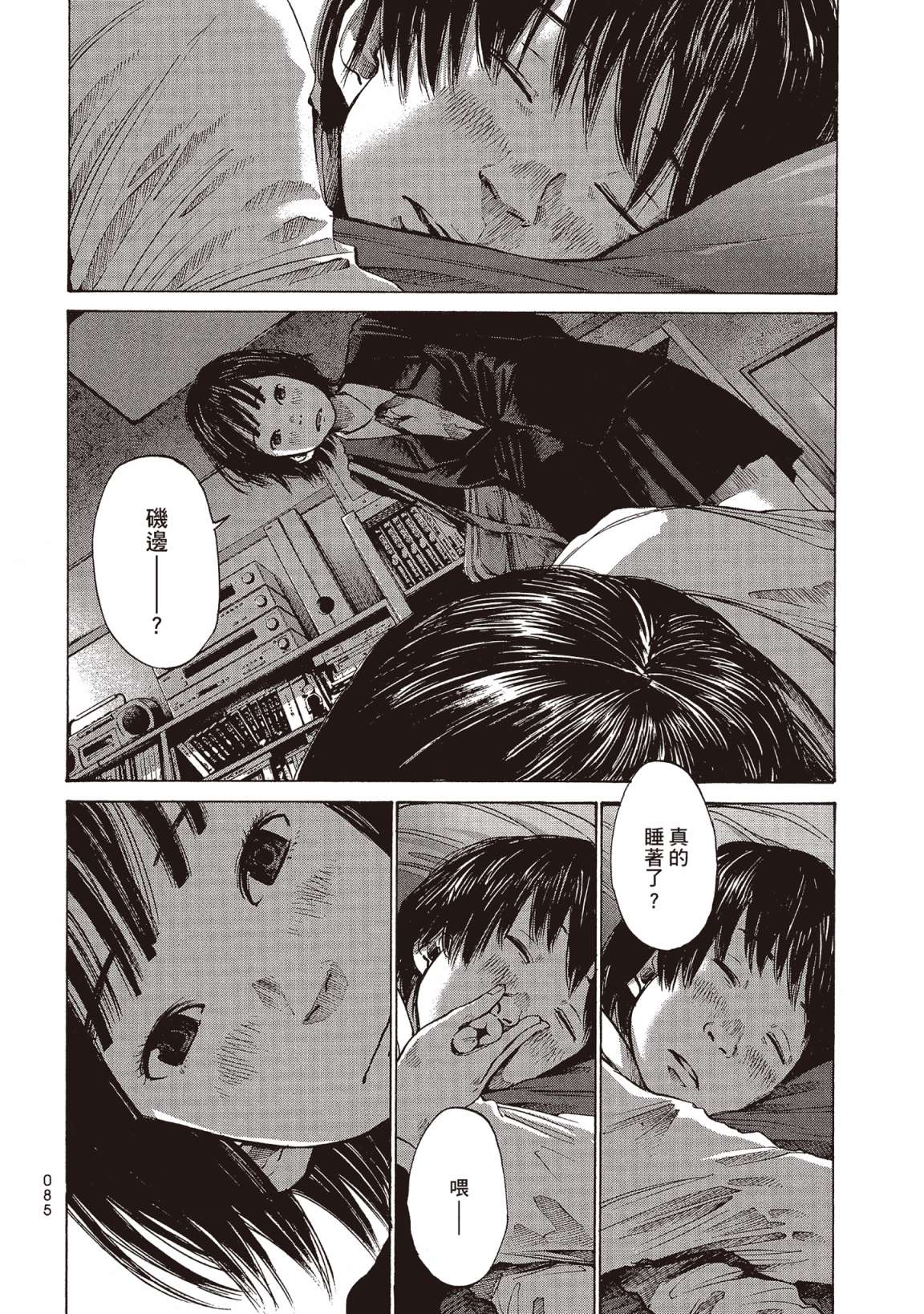 错位的青春第01话