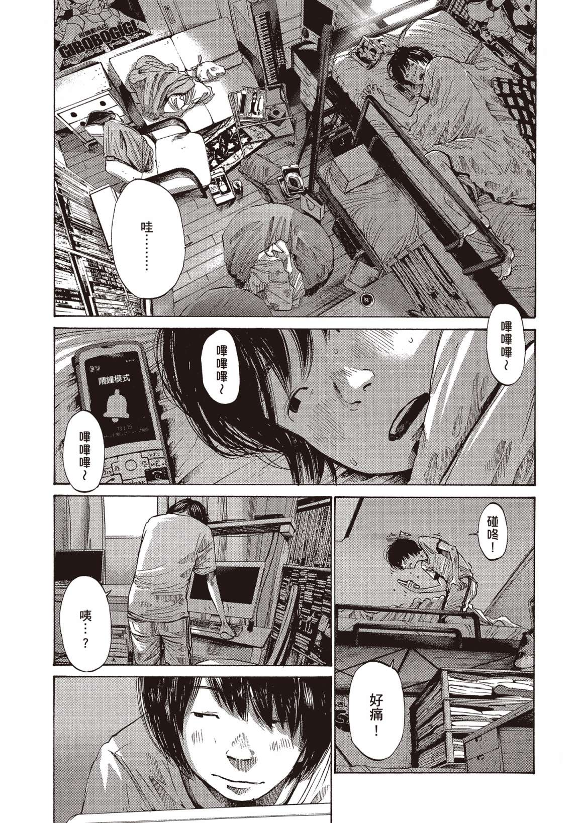 错位的青春第01话
