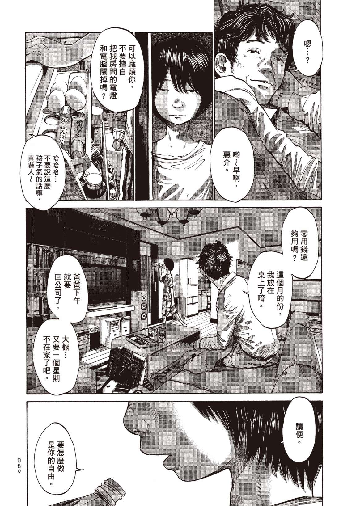 错位的青春第01话