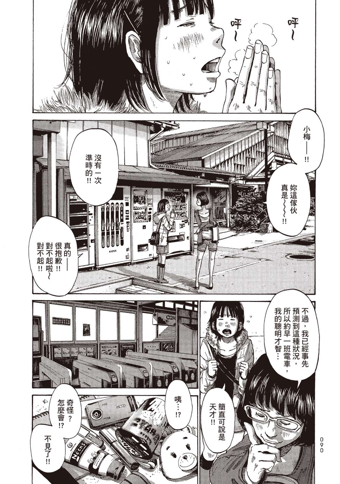 错位的青春第01话
