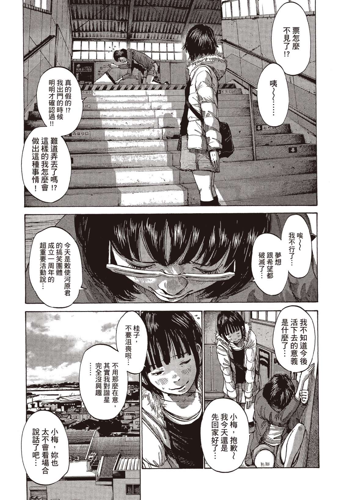 错位的青春第01话