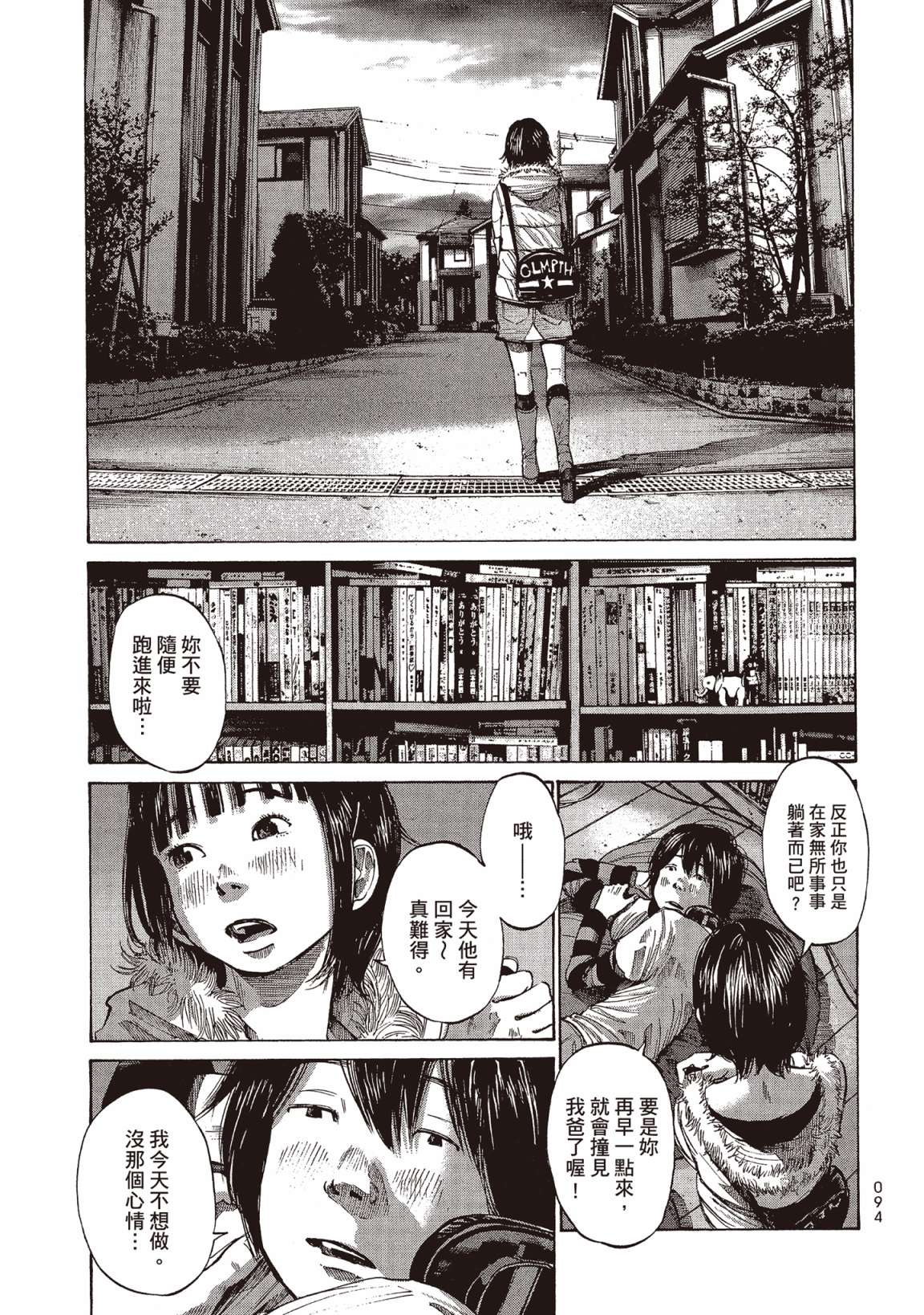 错位的青春第01话
