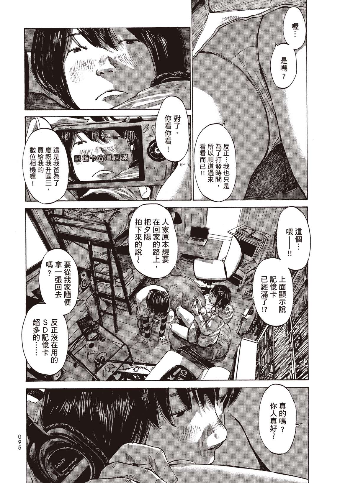 错位的青春第01话