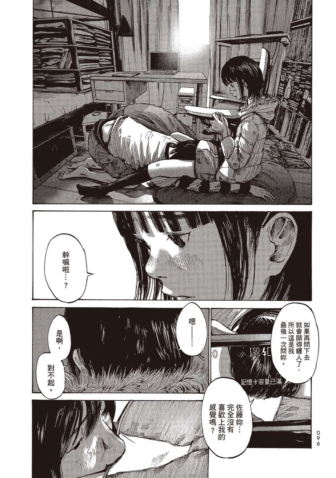 错位的青春第01话