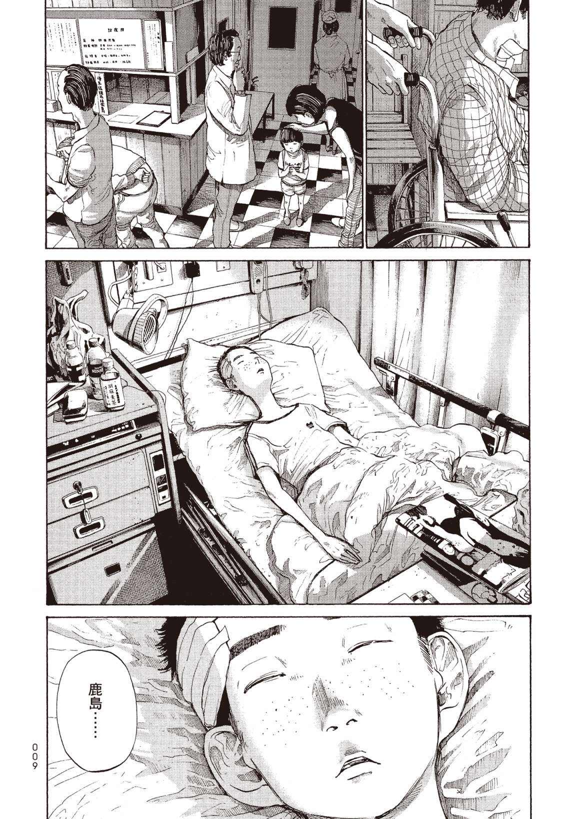 错位的青春第02话