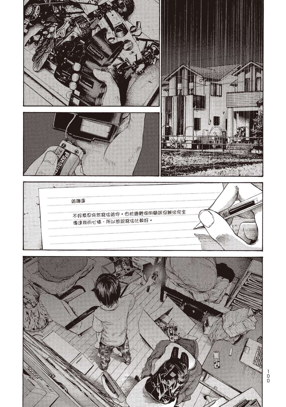 错位的青春第02话