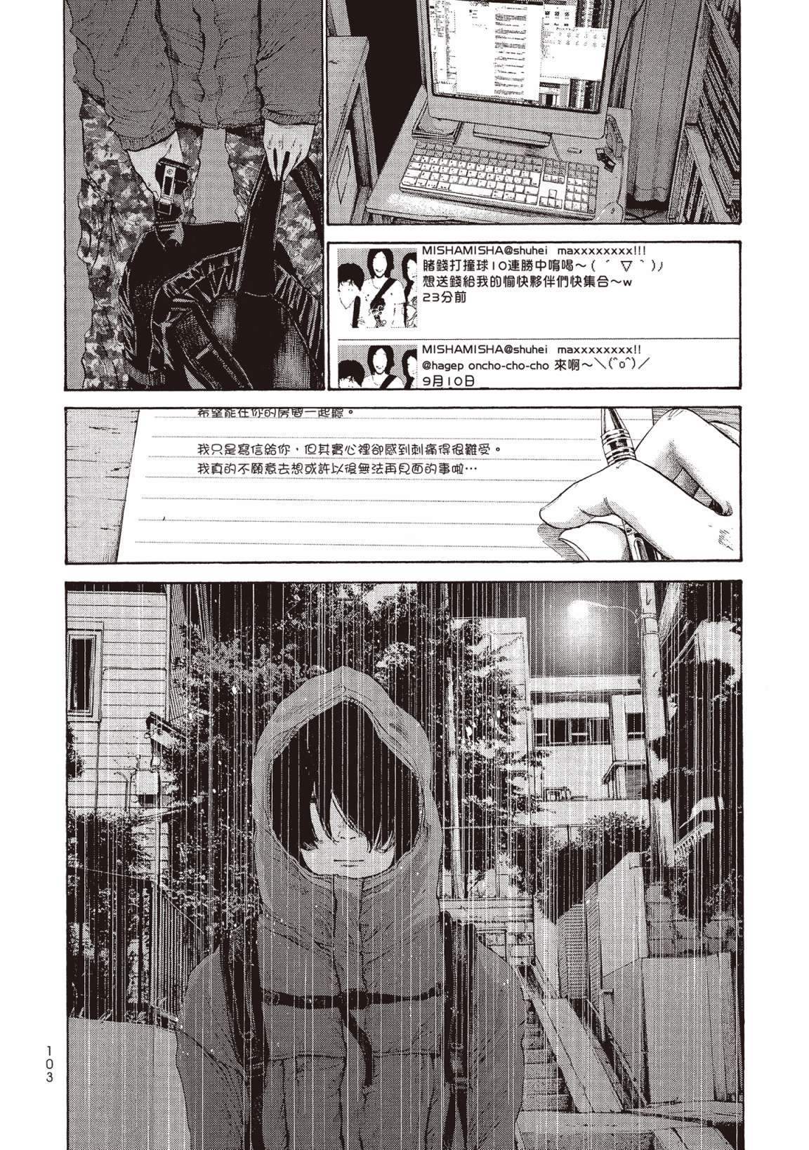 错位的青春第02话