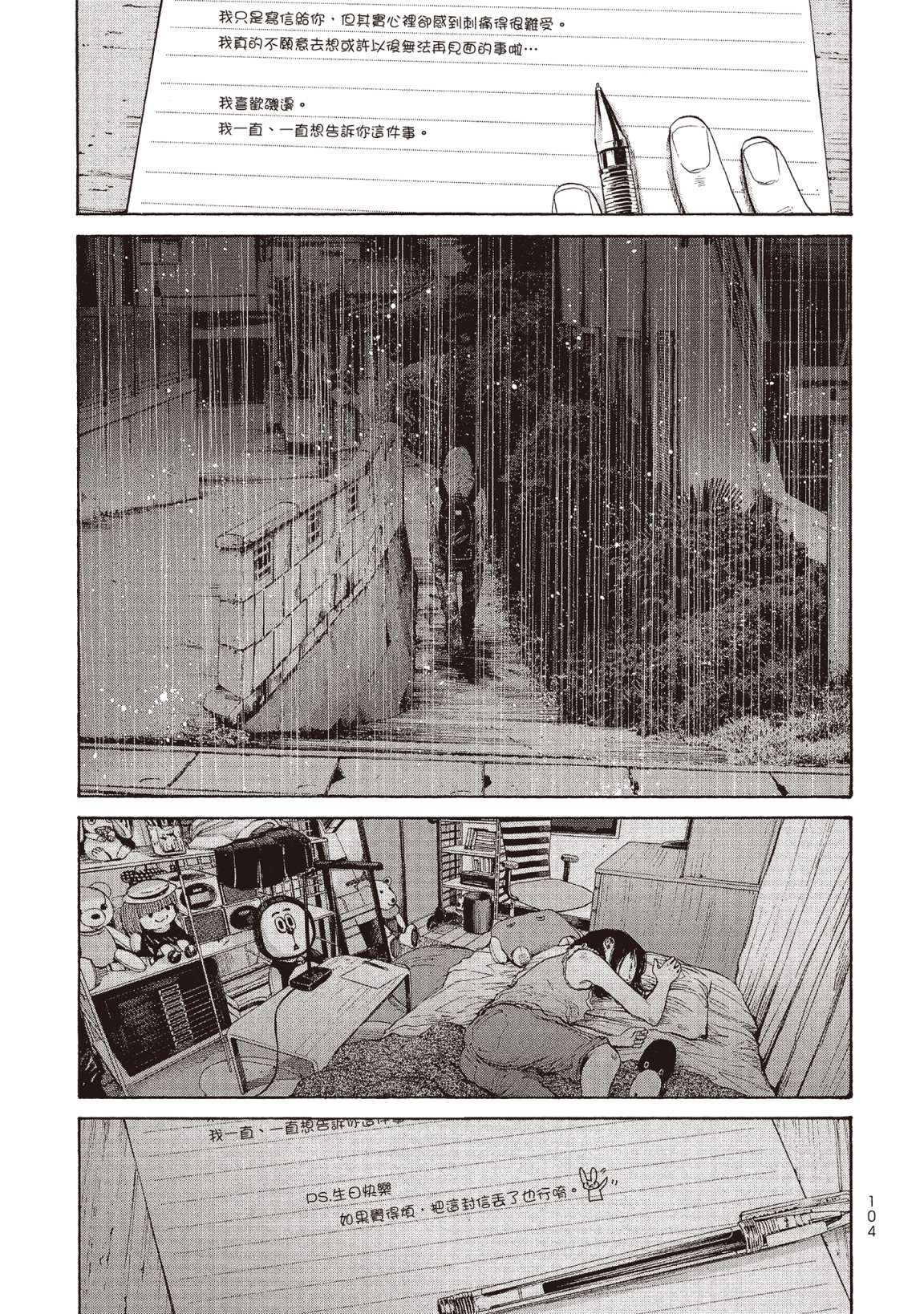 错位的青春第02话