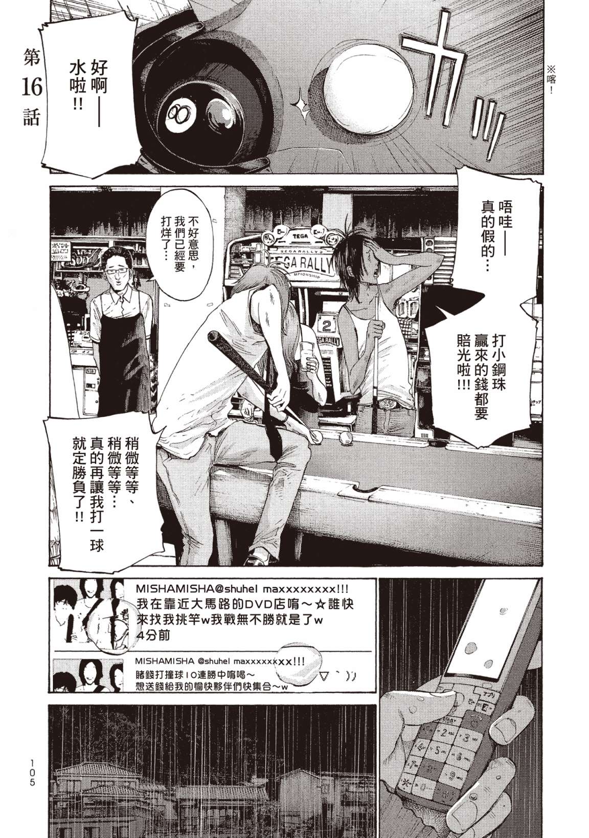 错位的青春第02话