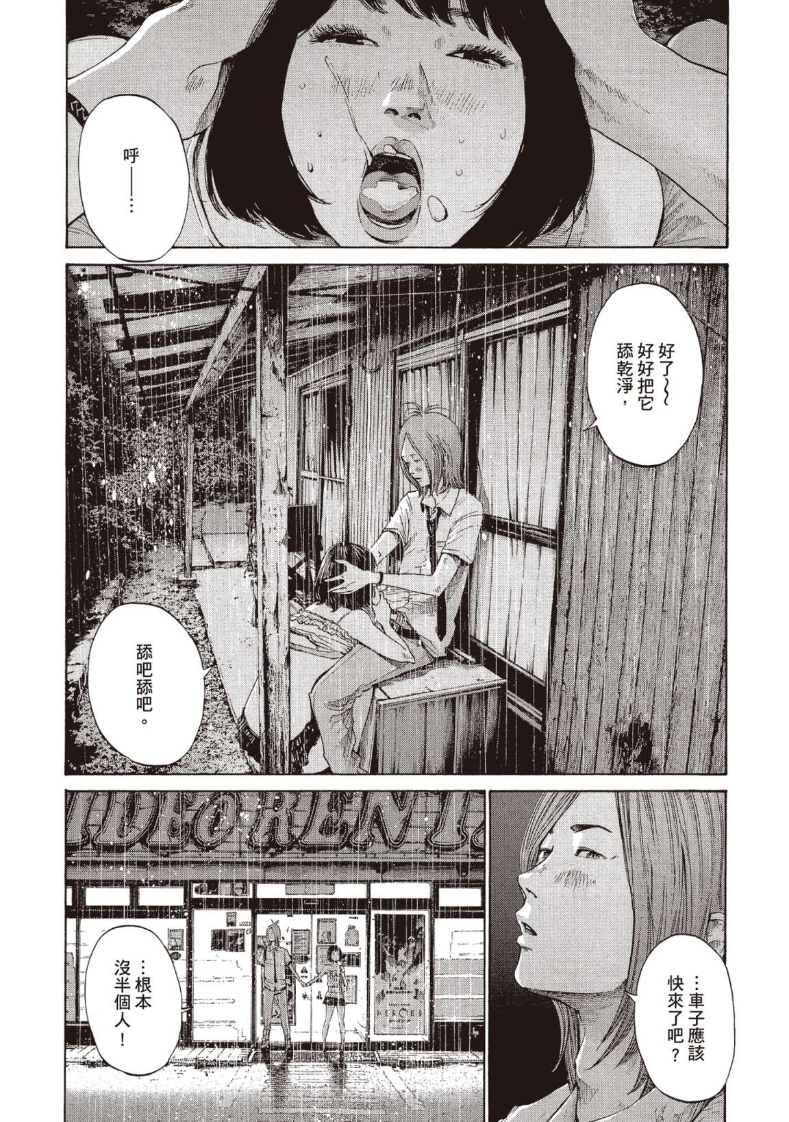 错位的青春第02话