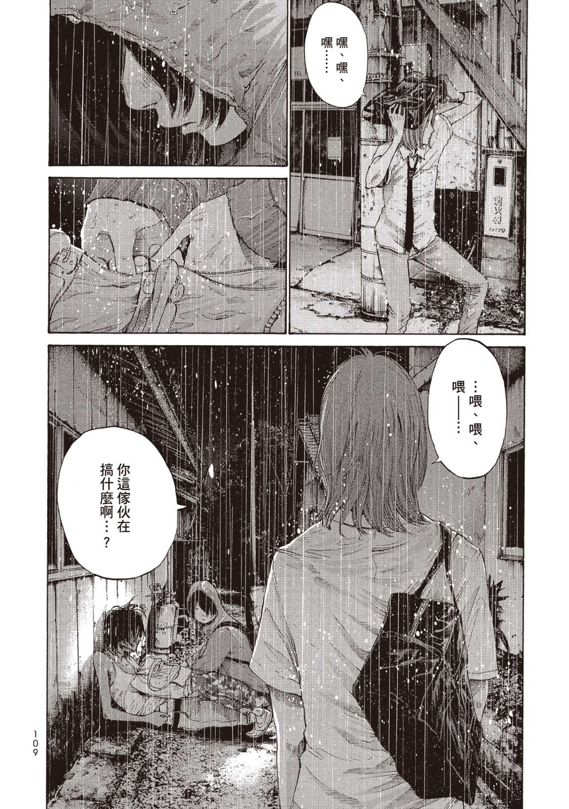 错位的青春第02话