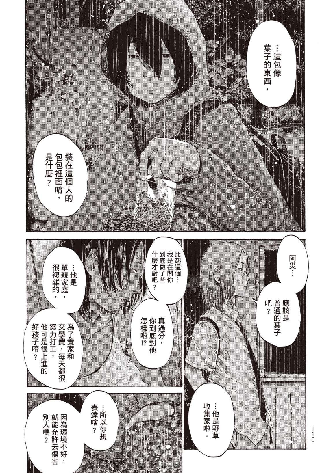 错位的青春第02话