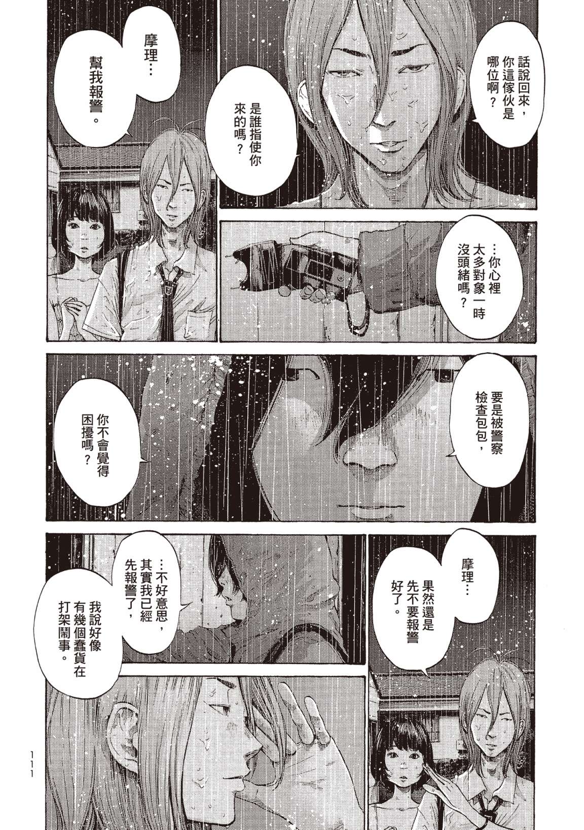 错位的青春第02话