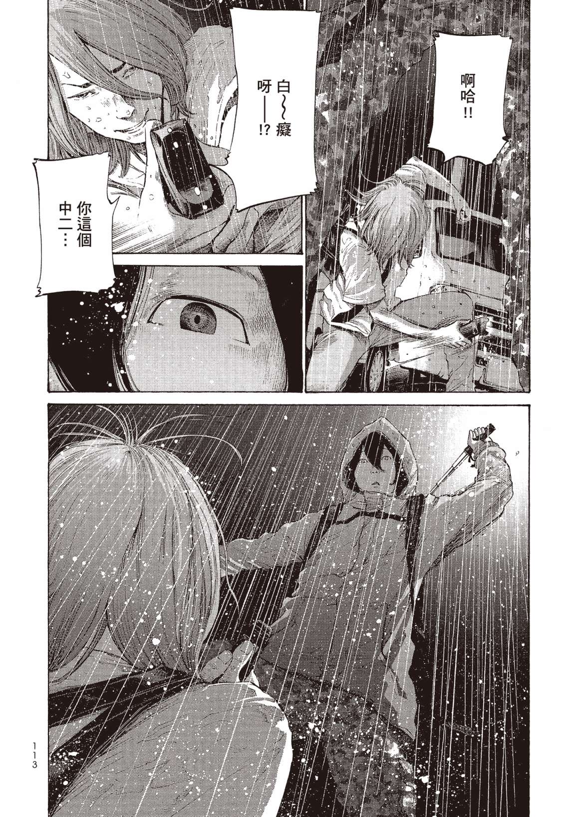 错位的青春第02话