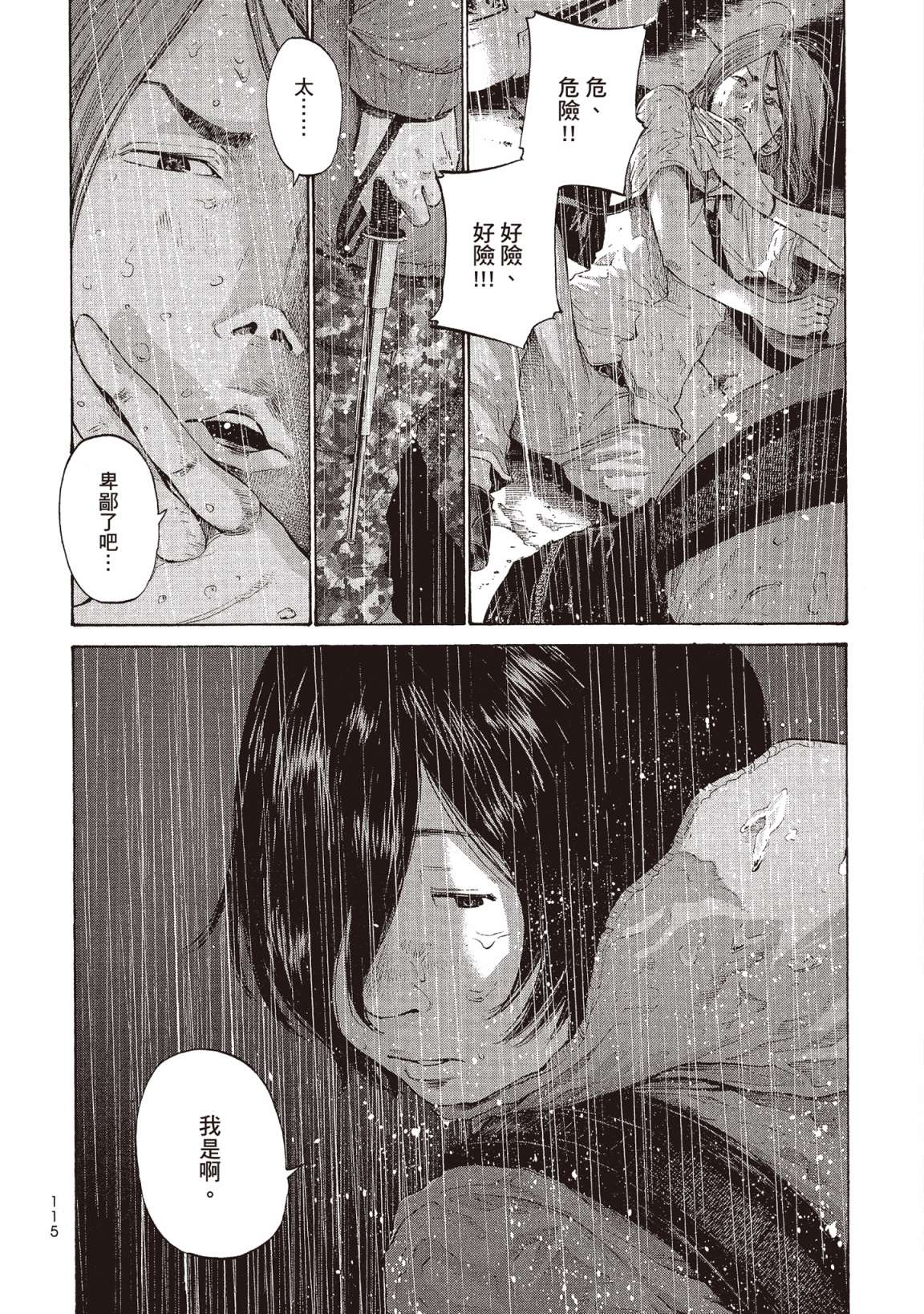 错位的青春第02话