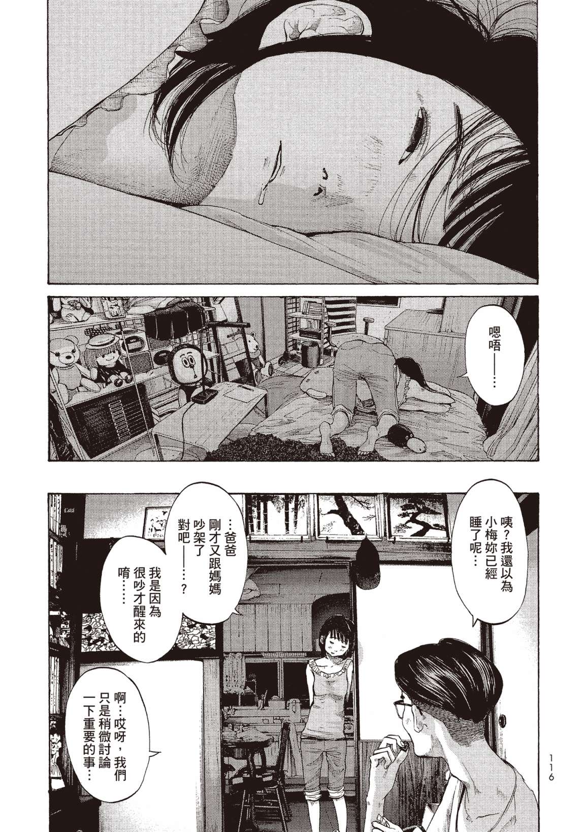 错位的青春第02话