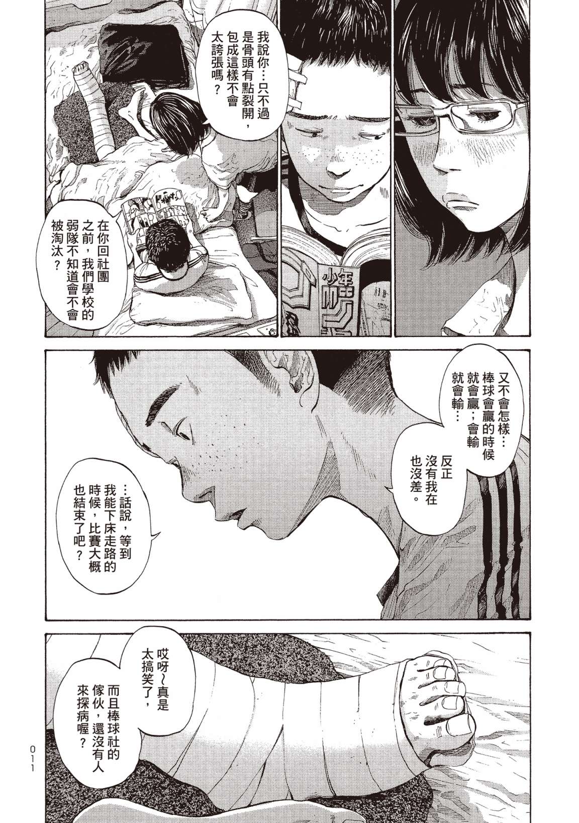 错位的青春第02话