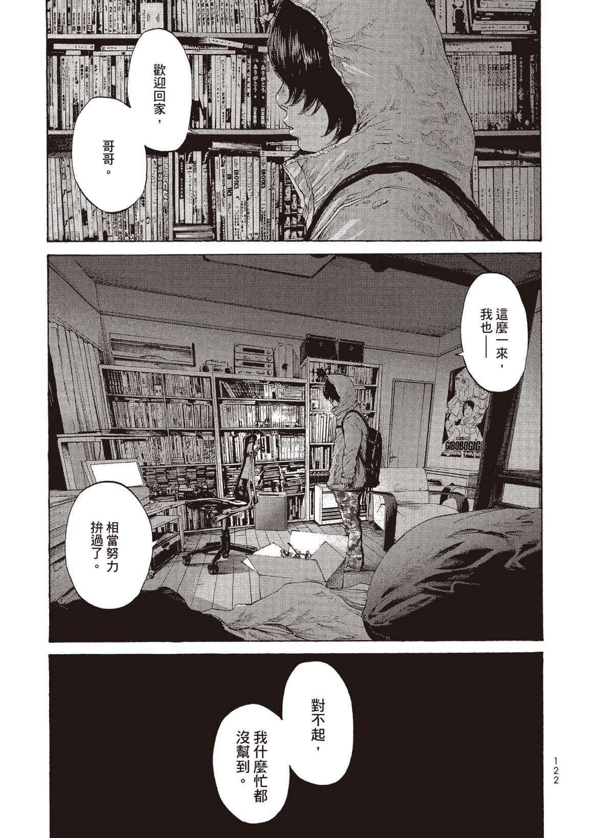 错位的青春第02话