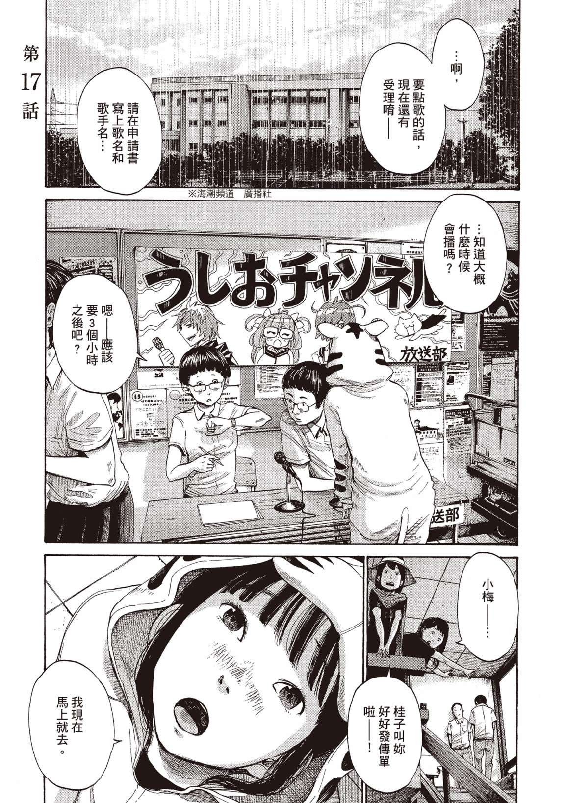 错位的青春第02话