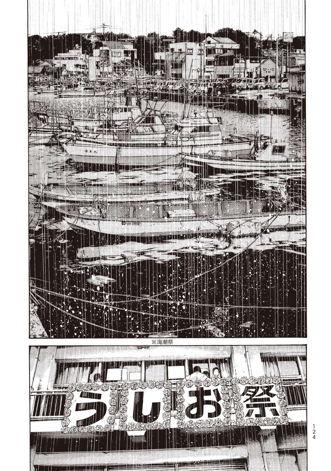 错位的青春第02话